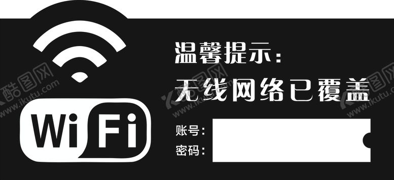 编号：92047010222213505903【酷图网】源文件下载-Wifi卡槽牌