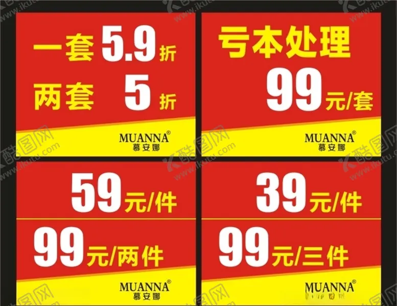 编号：18080704301137597480【酷图网】源文件下载-慕安娜价格牌