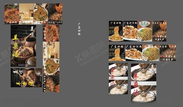 编号：60236802220058154977【酷图网】源文件下载-羊杂汤广东米粉