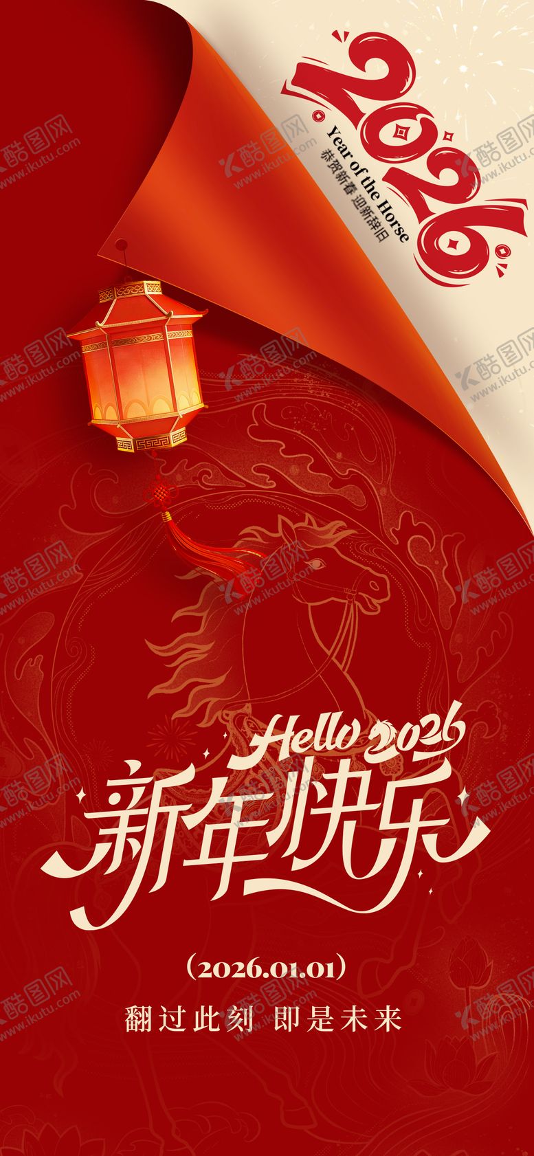 编号：84465201041037476451【酷图网】源文件下载-元旦2026新年海报