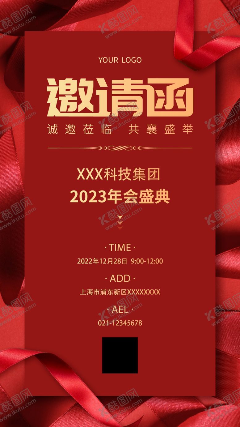 编号：02164909200543245620【酷图网】源文件下载-邀请函模板