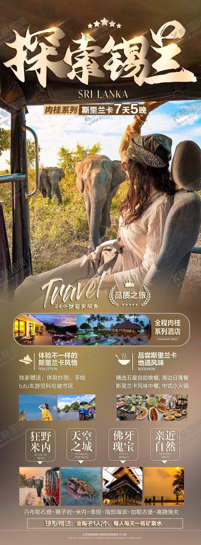 编号：63004311221152298592【酷图网】源文件下载-探索锡兰海报 