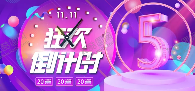编号：82713704160633542069【酷图网】源文件下载-淘宝双11倒计时优惠促销展板