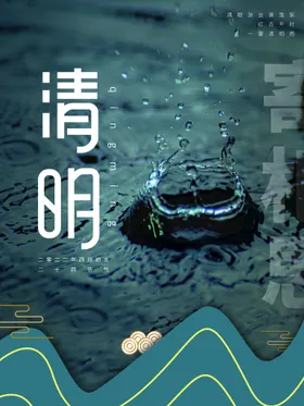 清明节促销海报促销活动