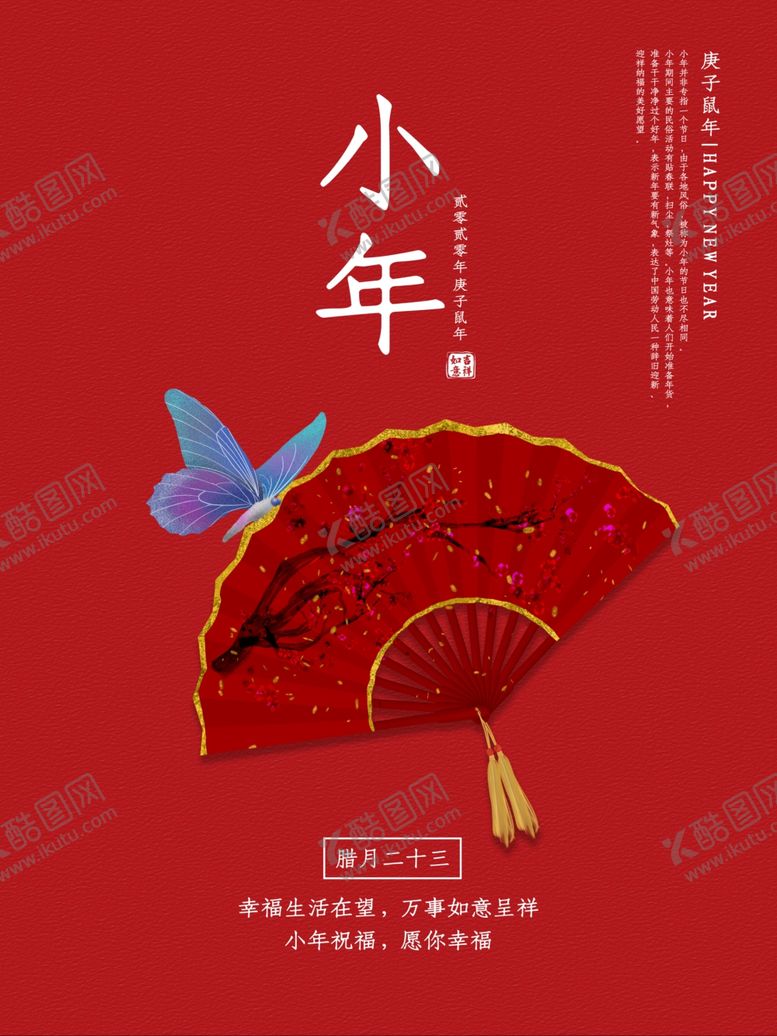 编号：85846609141203008289【酷图网】源文件下载-小年