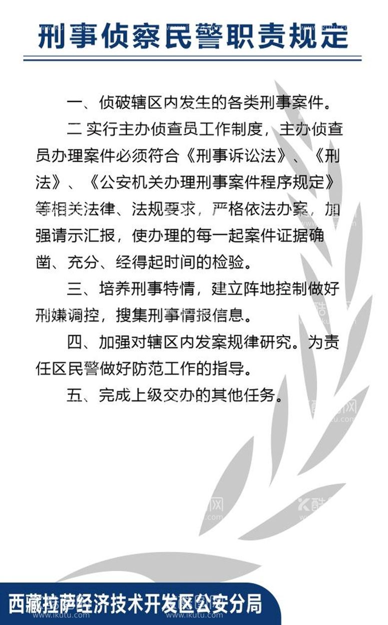 编号：71899712100703481366【酷图网】源文件下载-刑事案件办理期限