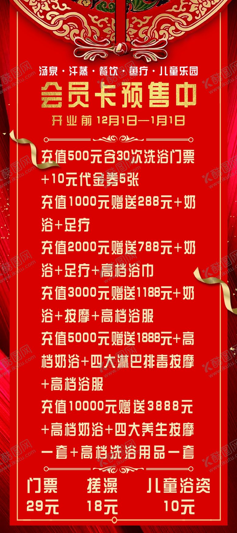 编号：94024512061742041159【酷图网】源文件下载-洗浴 开业  价目 展架 海报