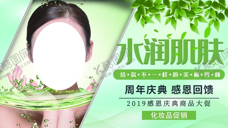编号：94986007080240316928【酷图网】源文件下载-水润肌肤
