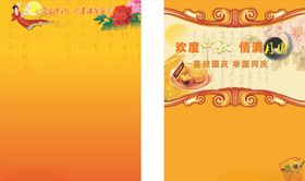 宣传单中秋国庆中秋国庆图片国庆节欢度国庆