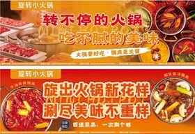 旋转小火锅宣传海报
