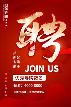 招聘海报企业kt板展架