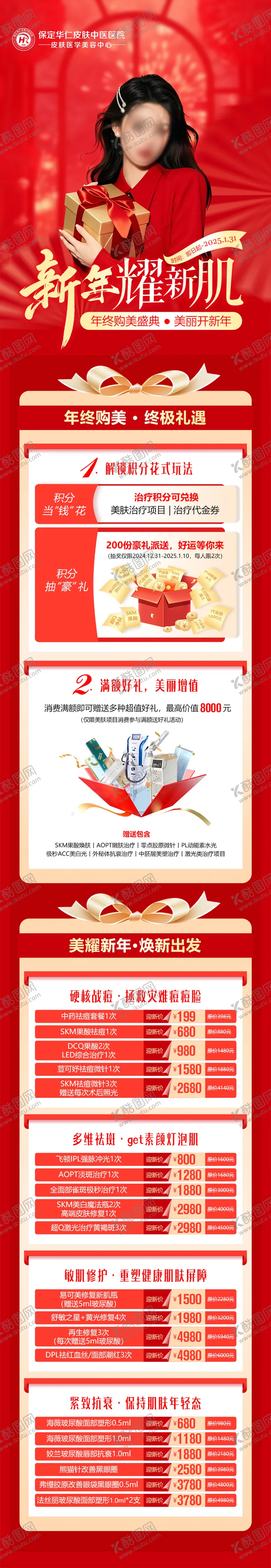 编号：89249701110043162910【酷图网】源文件下载-新年促销活动详情图