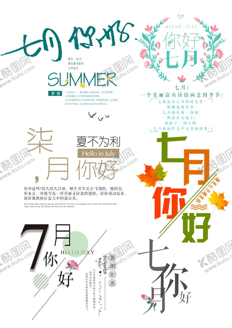 编号：98254609151442178637【酷图网】源文件下载-七月你好夏天情人节