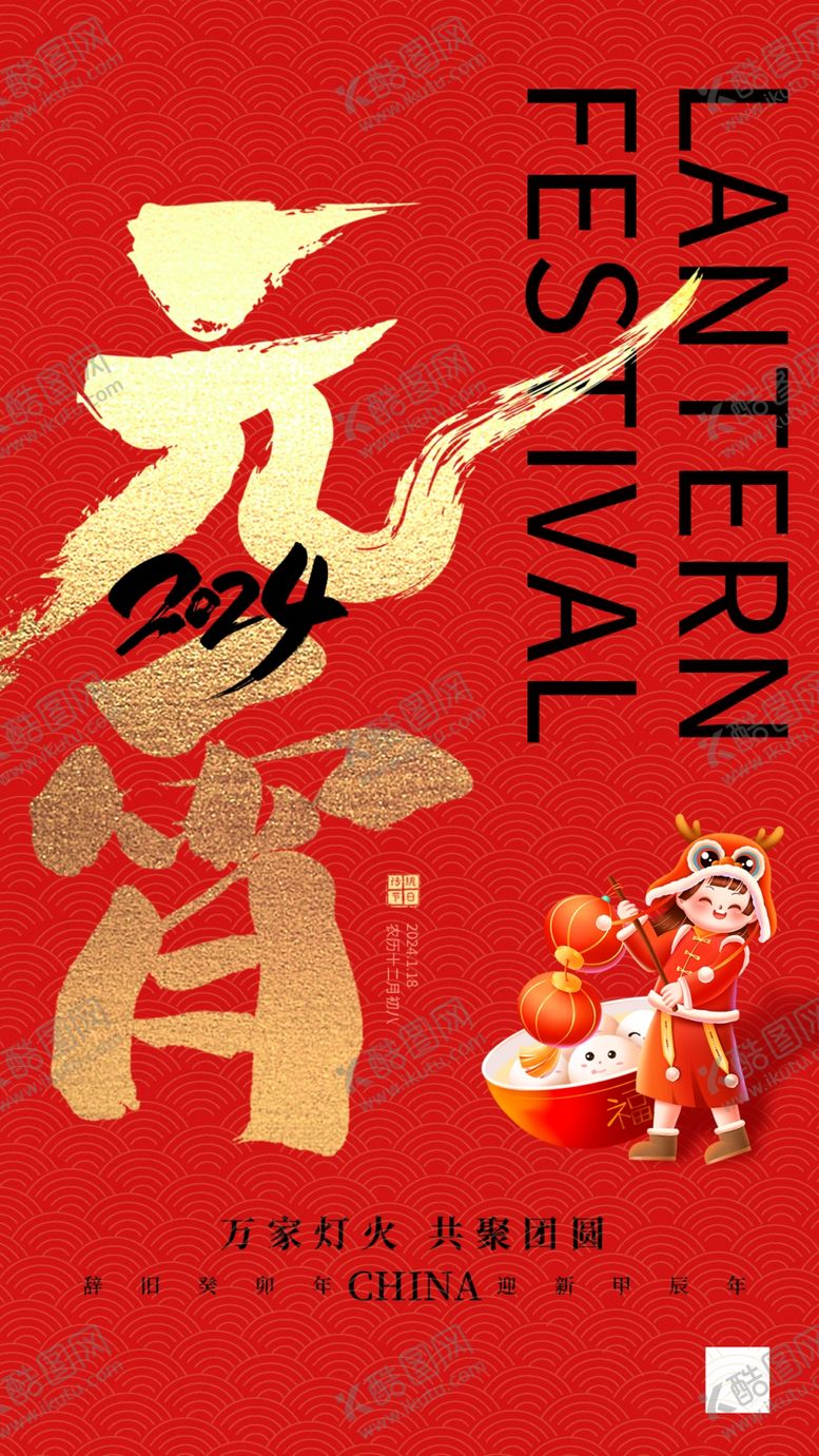 编号：53660404042220414515【酷图网】源文件下载-元宵节