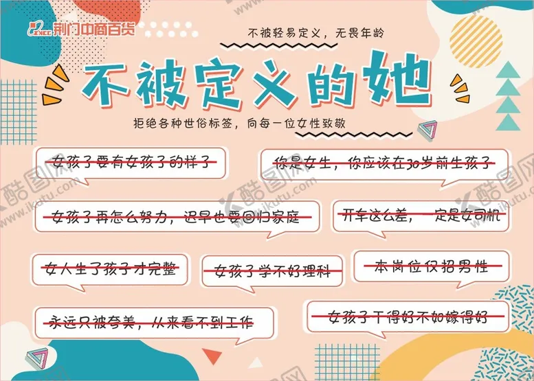 编号：68263410151759451696【酷图网】源文件下载-不被定义的她