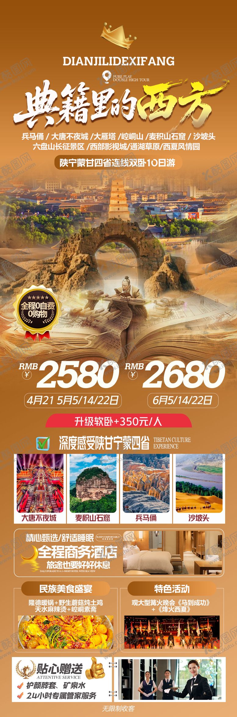 编号：26432307291014507483【酷图网】源文件下载-陕甘宁旅游海报