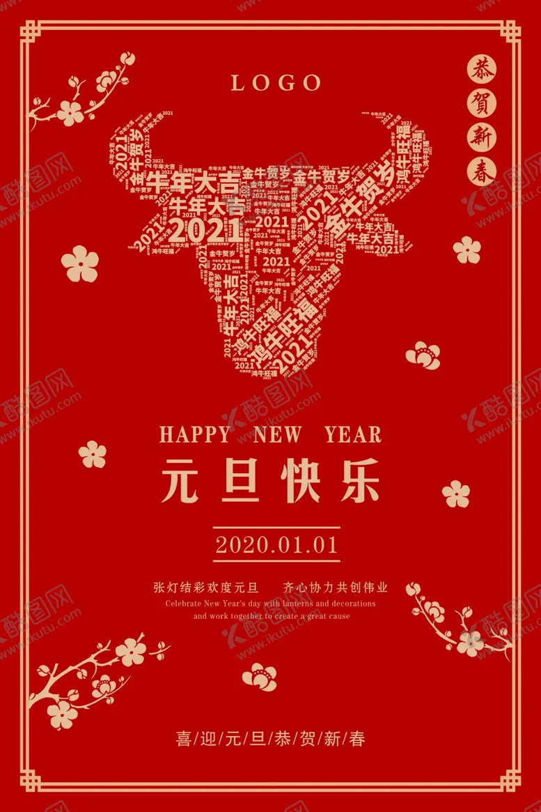 编号：76997904151658411727【酷图网】源文件下载-元旦快乐