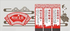 校园文化墙