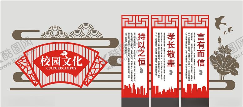 编号：50208504300744311084【酷图网】源文件下载-校园文化墙