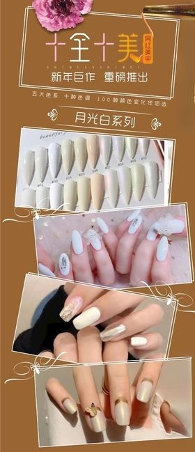 美甲朋友圈广告图
