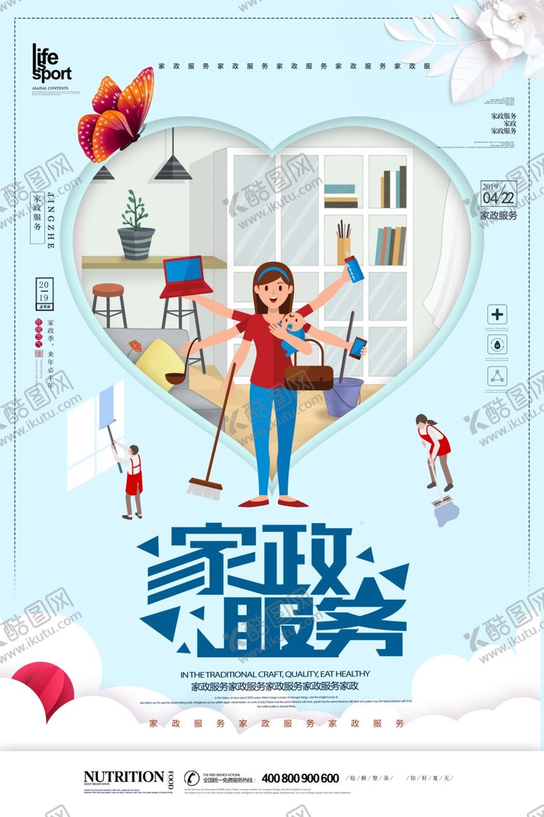 编号：14830810110802046904【酷图网】源文件下载-家政服务