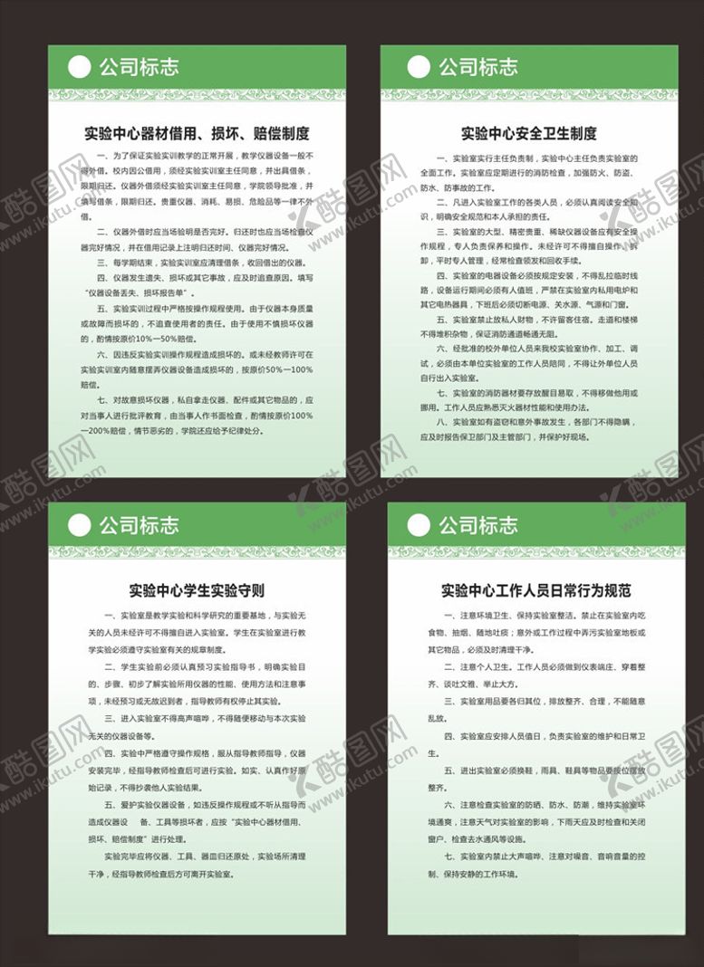 编号：82405804171537075990【酷图网】源文件下载-制度牌
