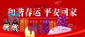 平安春运