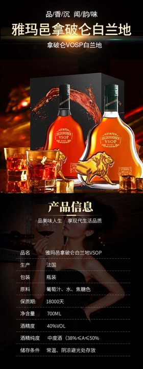 白酒详情页图片