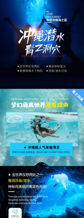 日本冲绳浮潜详情页