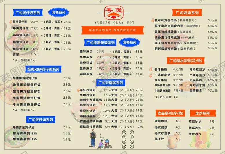 编号：84512703290314135724【酷图网】源文件下载-煲仔饭菜单