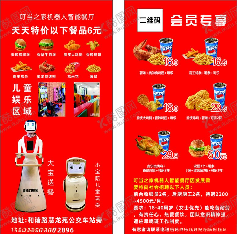 编号：27808505030726049209【酷图网】源文件下载-快餐店