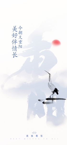 重阳节系列稿