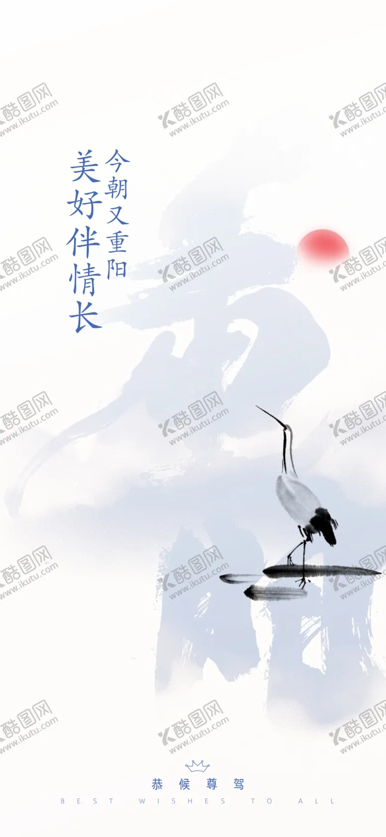 编号：65473002260513432716【酷图网】源文件下载-重阳节系列稿
