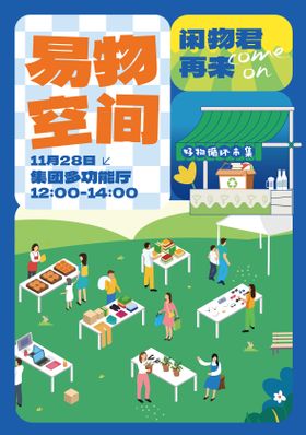 海报 物品展示