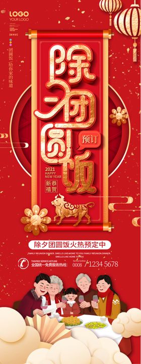 年夜饭展架