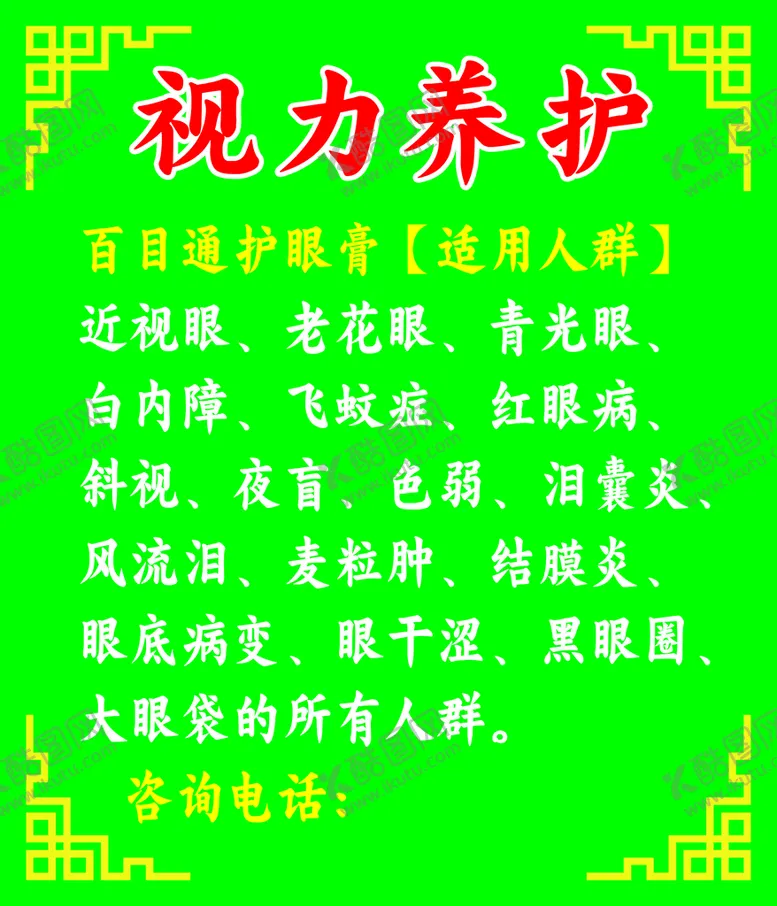 编号：01248709201207242580【酷图网】源文件下载-视力养护