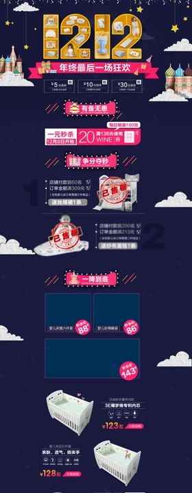 双十二首页双十二素材双十二