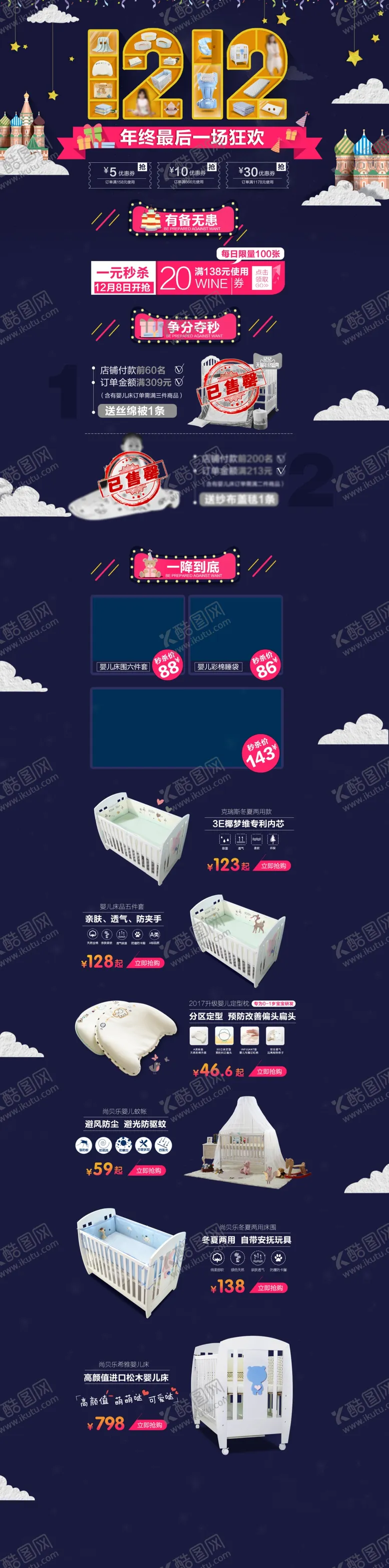 编号：13172205021445384668【酷图网】源文件下载-双十二首页双十二素材双十二