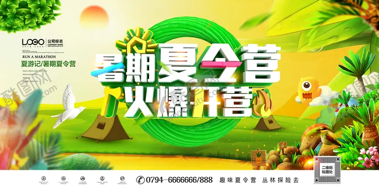 编号：46290309190848321398【酷图网】源文件下载-夏令营海报