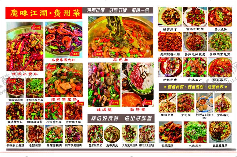 编号：40053110151853564976【酷图网】源文件下载-魔味江湖菜单