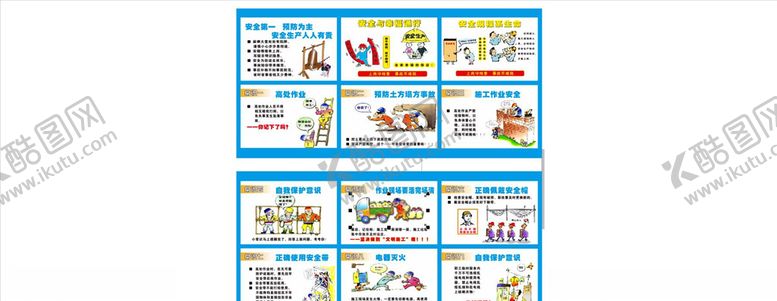 编号：61822609230105123042【酷图网】源文件下载-中建安全通道海报