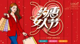 38妇女节女王节女神节海报图片三八生快乐