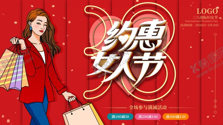 编号：44485401221348076507【酷图网】源文件下载-38妇女节女王节女神节海报图片