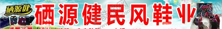 编号：45516610101238591420【酷图网】源文件下载-鞋厂门头广告
