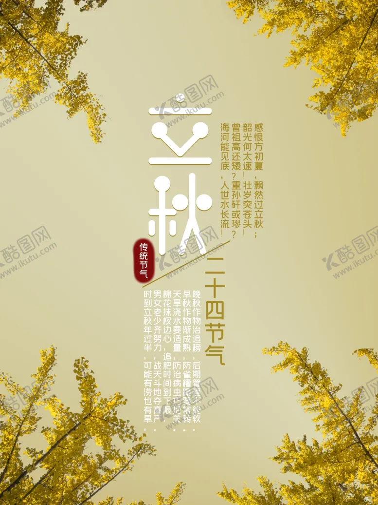 编号：65260806280723136051【酷图网】源文件下载-立秋