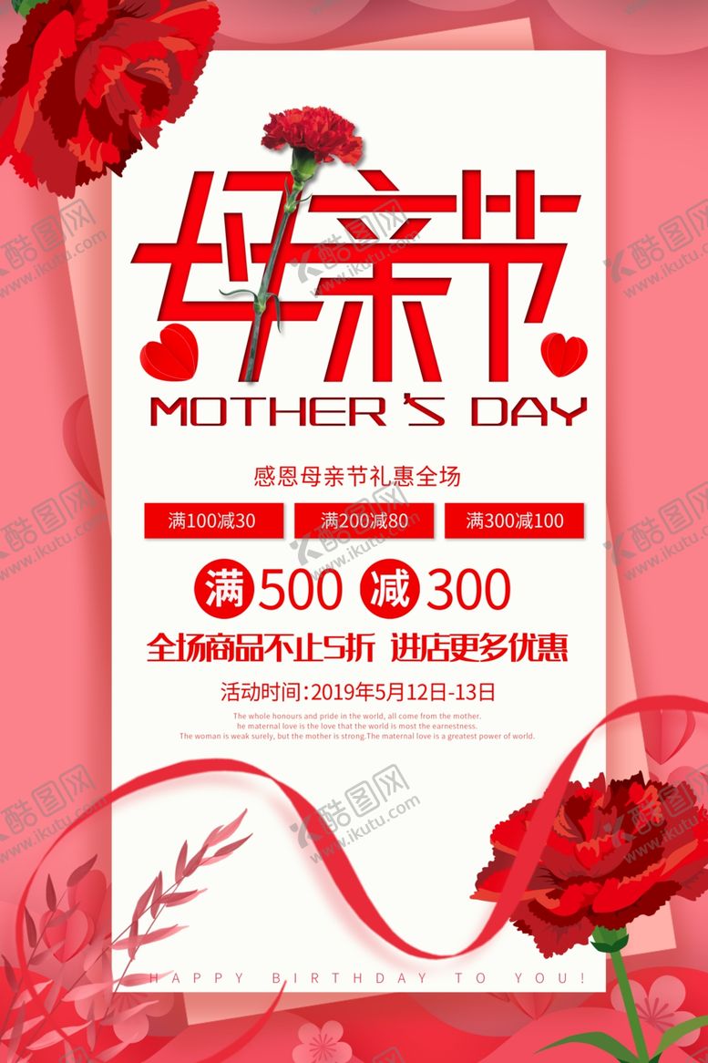 编号：66941110071521535162【酷图网】源文件下载-母亲节