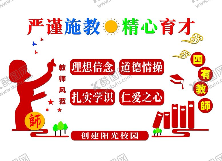 编号：45713703311044244630【酷图网】源文件下载-严谨施教精心育才