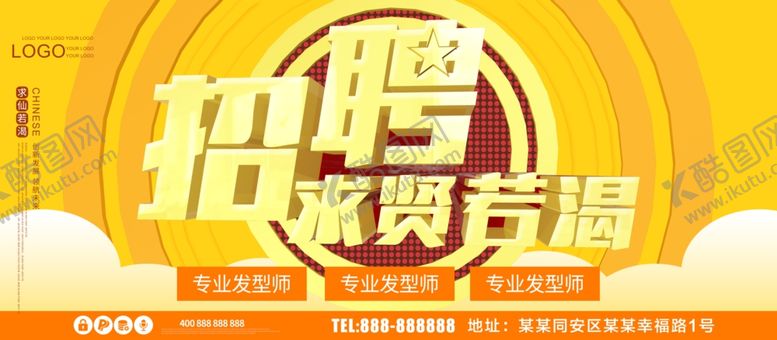 编号：50790209291651556776【酷图网】源文件下载-招聘