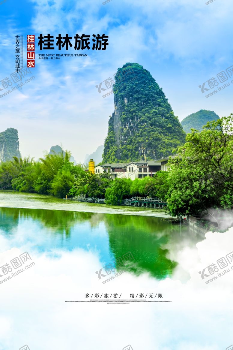 编号：14296804020349555087【酷图网】源文件下载-桂林山水