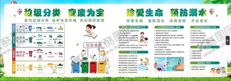 编号：20240212071939249550【酷图网】源文件下载-板报垃圾分类珍爱生命